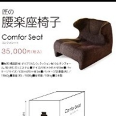 匠の腰楽座椅子　直接取りに来ていただける方にの画像
