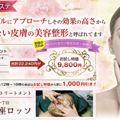 メスを使わない皮膚の美容整形であらゆる肌のトラブルにアプローチ！...