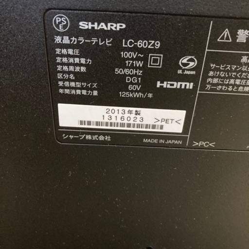 シャープ　アクオス　60型　2013年製