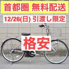 ?首都圏無料配送?⭐️超特価⭐ヤマハ 26インチ 4.0ah 電動自転車 電動アシスト 中古 120603 12/26(日)引渡し限定