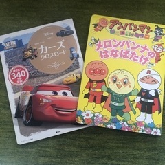 （決定）絵本　アンパンマン　カーズ　2冊まとめて