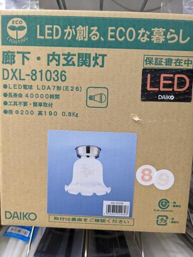 新品　DAIKO LED 廊下、玄関、室内灯