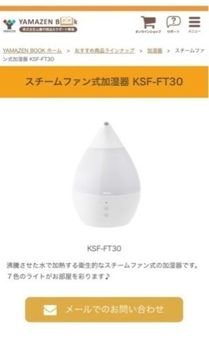 ‼クリスマスイブ限定最終値下げ‼  YAMAZEN  超音波加湿器