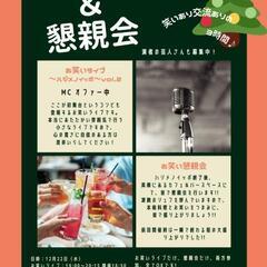 本日 12/22 お笑いに興味のある方 - 豊島区