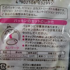 ピジョン　ぷちストローボトル　替えパッキンの画像