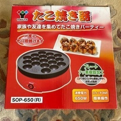 たこ焼き器　中古