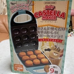 ベビーカステラ決まりました