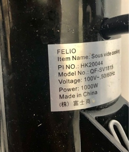 富士商 FUJISHO 富士商 QF-SV1815 フェリオ スーヴィードクッキング Felio Sous vide cooking
