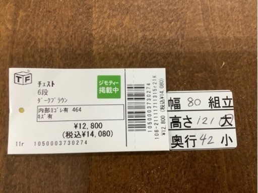 6段チェスト　ダークブラウン