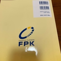 CFP  金融資産設計2021-2022 過去問題集の画像