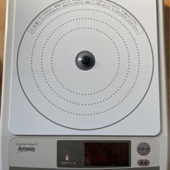 アムウェイ　インダクションレンジ