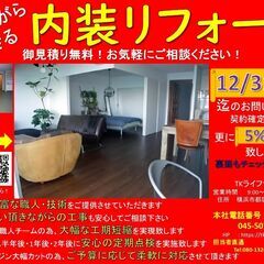 【内装リフォーム大特価！！】クロス、フローリング、カーペット各メ...