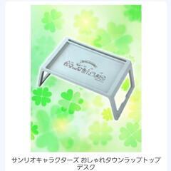 サンリオキャラクター　ラップトップデスク