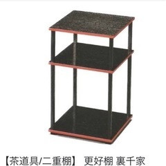 茶道具　二重棚　更好棚　裏千家