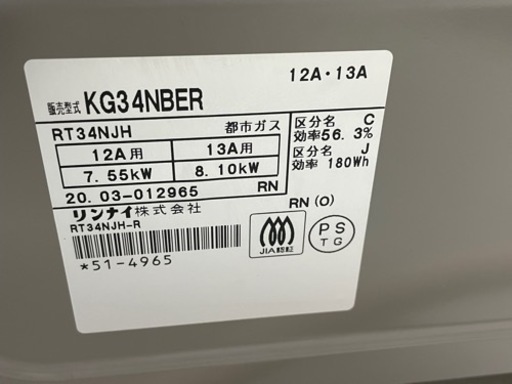 【リサイクルサービス八光　田上店　安心の3か月保証　配達・設置OK】リンナイ Rinnai KG34NBER/13A [ガステーブル 56cm幅 クリームベージュ 右強火力 都市ガス用]