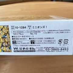 ジグソーパズル【額縁付き】ミニオン1000ピースの画像