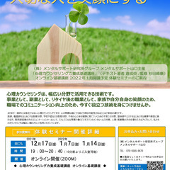 【心理カウンセリング力養成基礎講座】1/7・無料体験講座の画像