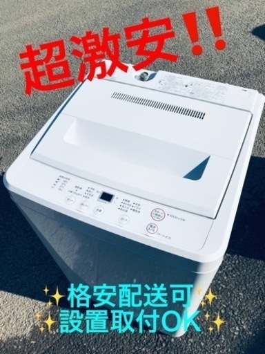 ET990番⭐️無印良品 電気洗濯機⭐️