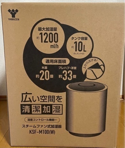 【新品未使用】加湿器 木造20畳 プレハブ・洋室33畳