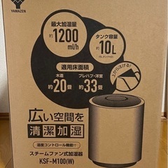 【新品未使用】加湿器 木造20畳 プレハブ・洋室33畳