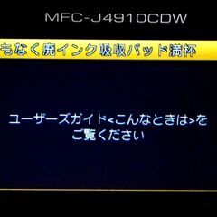 ブラザー A3インクジェットFAX複合機 MFC-J4910CDW 難ありの画像