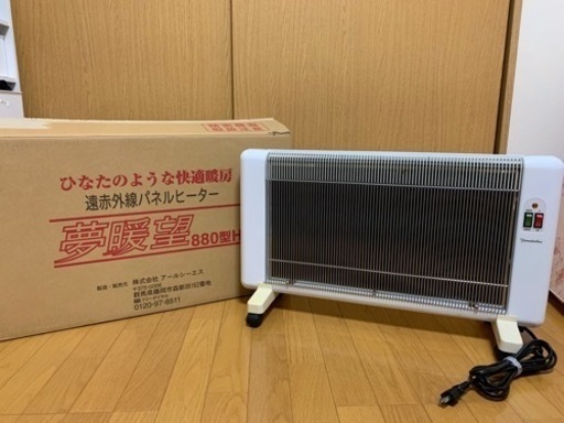 夢暖房　880型H 遠赤外線パネルヒーター
