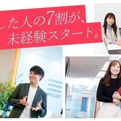 【東証一部上場で安定】株式会社ウィルオブ・ワーク★簡単Web選考／残業平均月9.5時間／残業代100％支給／賞与年2回／健康経営優良法人認定の画像