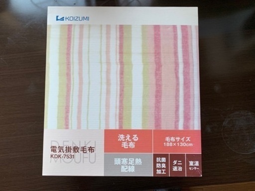 新品未開封❗️電気掛敷毛布