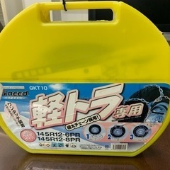 Gneed 軽トラ用金属チェーンGKT 10