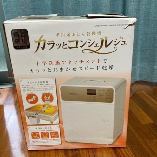多用途布団乾燥機