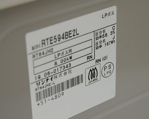 グリル未使用 リンナイ ガステーブル LPガス RTE594BE2L 2019年製 左強火 シルバー系  プロパンガス Rinnai 