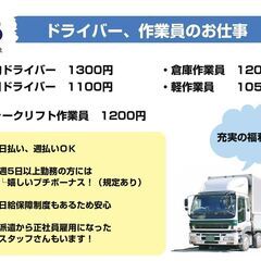 【単発(日々紹介)】お餅やテントなどの配送(佐賀市三瀬村杠/パートアルバイト)[1156]の画像
