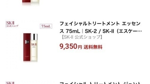 SK-II フェイシャル トリートメント エッセンス  75 ml
