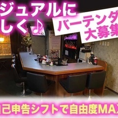 ＼今年で6周年／ワイワイ楽しいカジュアルBar♪週末は日給UP!! 