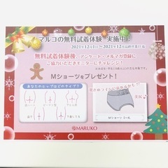 マルコの試着体験に行きませんか？
