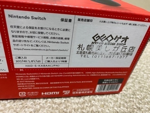【新品】ニンテンドーSwitch本体＋あつまれどうぶつの森ソフト他