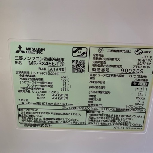 2019年製三菱冷蔵庫（5年延期保証付き）