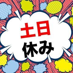 【国内外出張あり！】社宅費全額補助あり！日勤のみ！稼げる！未経験...