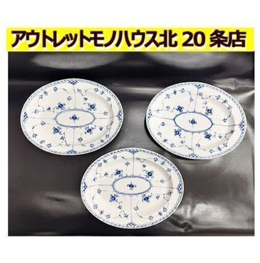 3枚組【30cm ロイヤルコペンハーゲン ブルーフルーテッド ハーフレース オーバルディッシュ】プレート 皿 食器 白磁   北20条店