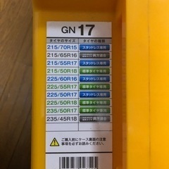 冬用チェーンの画像