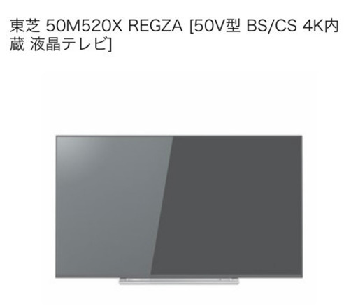 東芝 50M520X REGZA 動作問題なし 美品 2019年購入