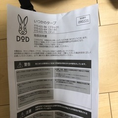 受け取り者決定済みdod いつかのタープ　TT5-631-bk アウトドア　キャンプの画像
