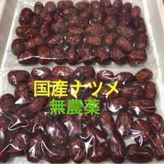 乾燥ナツメ2袋