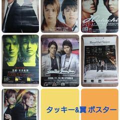 タッキー&翼 ポスター まとめ売り