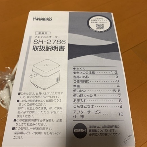 TWINBIRD フェイススチーマー