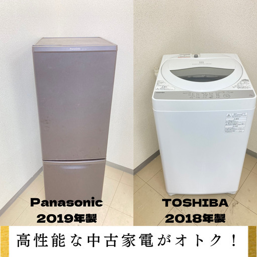 【地域限定送料無料】中古家電2点セット Panasonic冷蔵庫168L+TOSHIBA洗濯機5kg