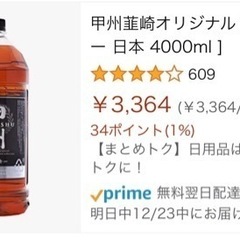 甲州　4L  ボトル　ウイスキー