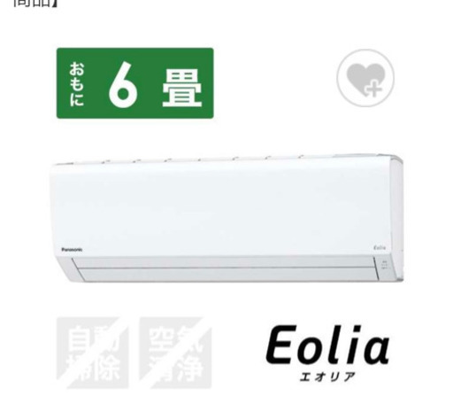 Panasonic ルームエアコン(eolia2019年モデル)
