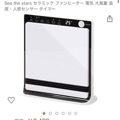 セラミックファンヒーター　1200W  ほぼ新品