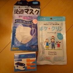 衛生グッツ三点セット